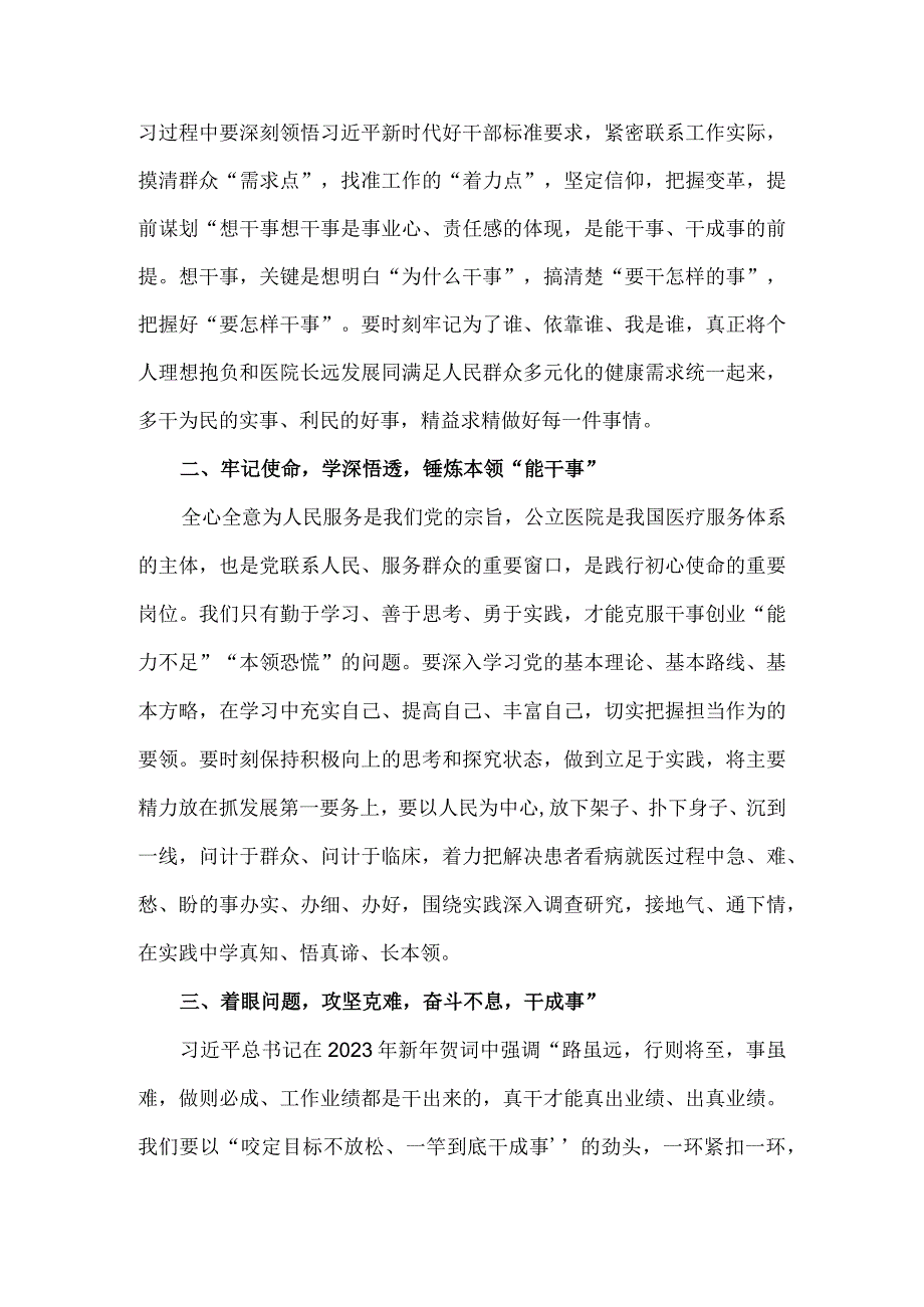 2023“想一想我是哪种类型干部”思想大讨论发言材料3.docx_第2页