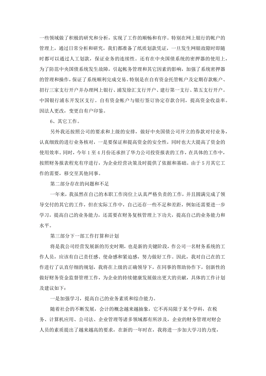 企业财务工作计划锦集九篇.docx_第3页