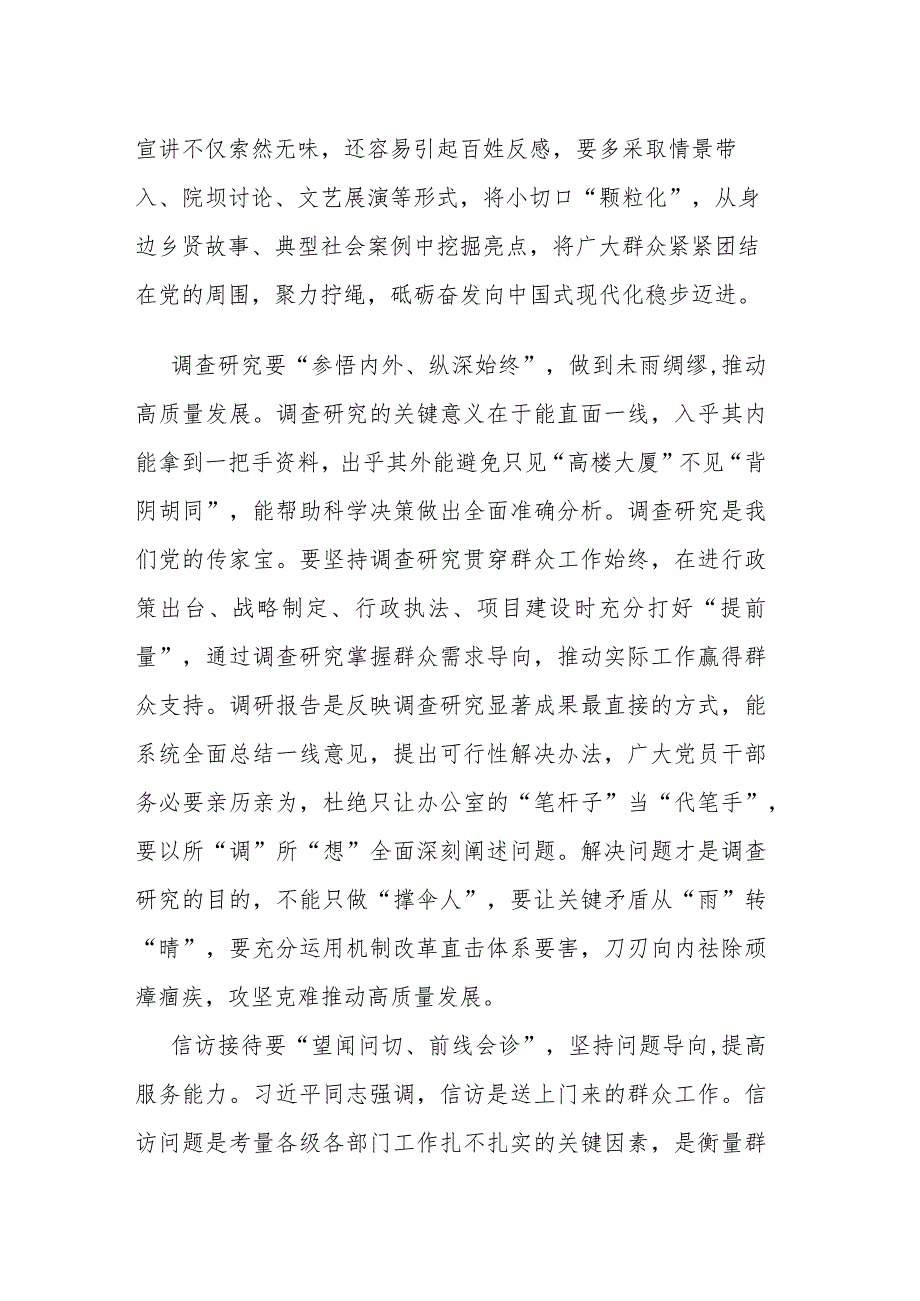 领导在专题读书班上关于“四下基层”研讨发言材料.docx_第2页