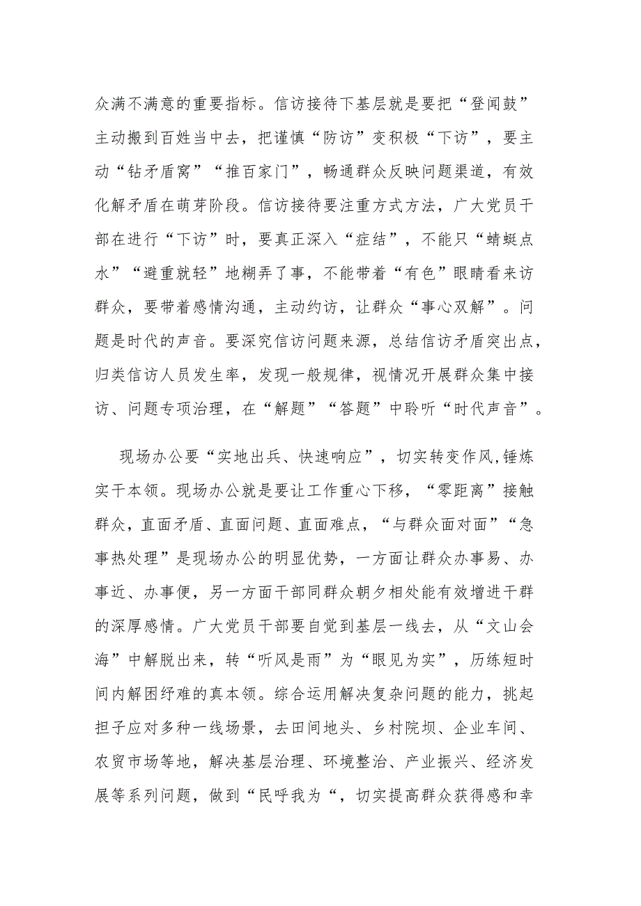 领导在专题读书班上关于“四下基层”研讨发言材料.docx_第3页