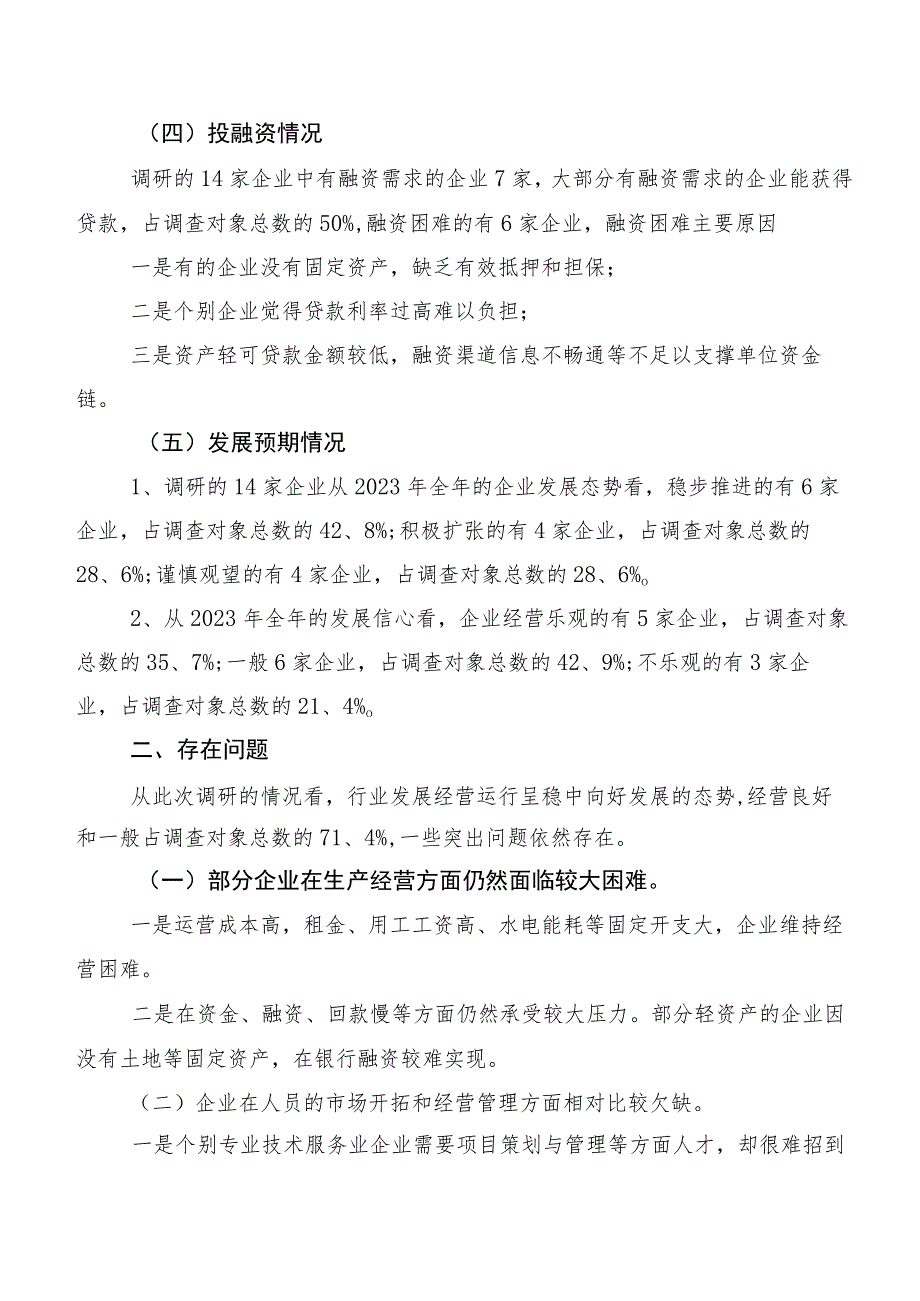 市文化体育和娱乐业发展情况调研报告.docx_第2页