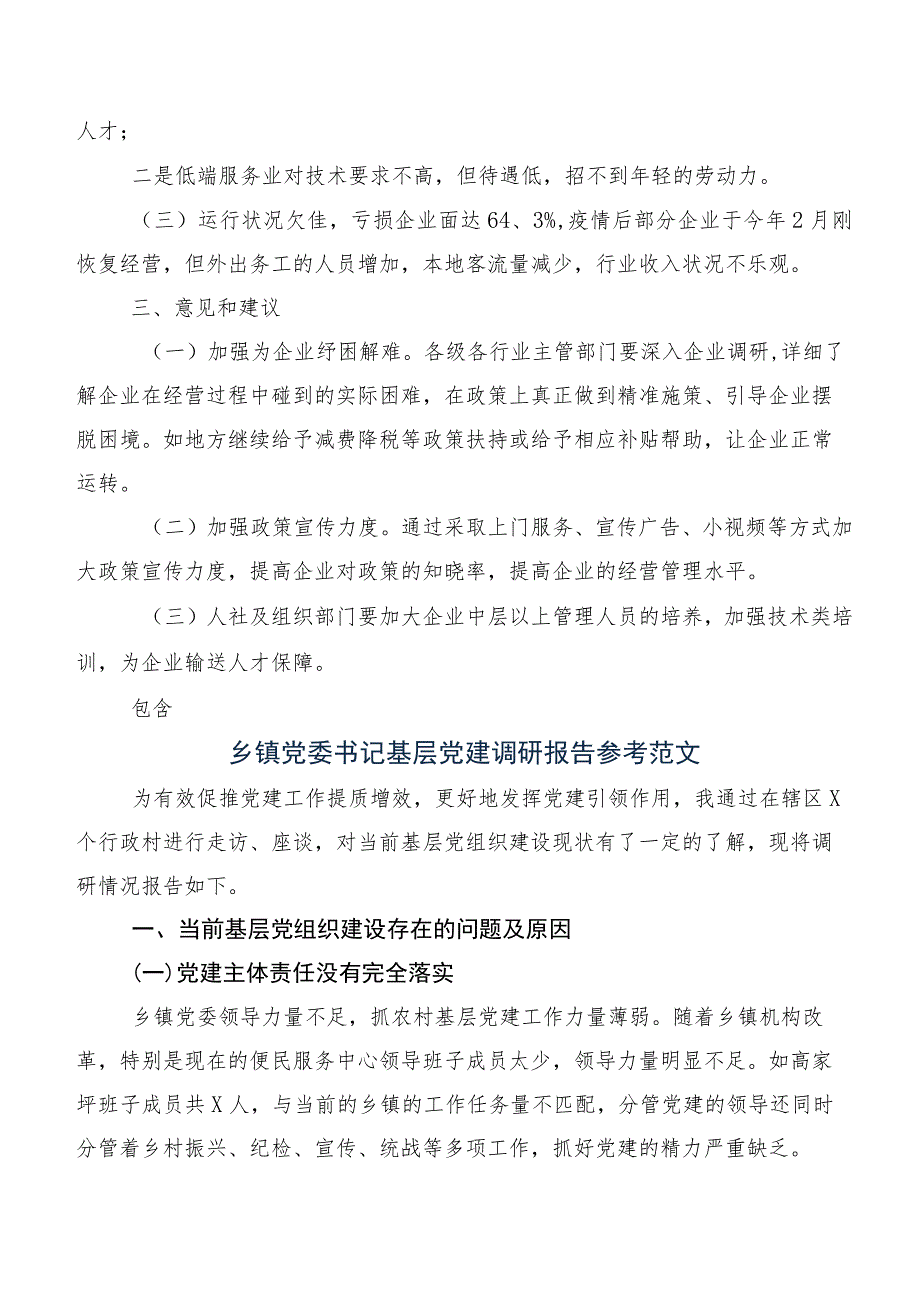 市文化体育和娱乐业发展情况调研报告.docx_第3页