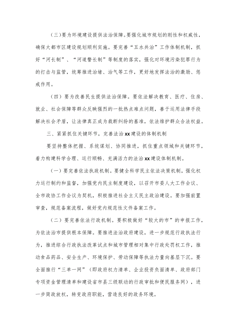 在市委建设“法治”工作领导小组扩大会议上的讲话.docx_第3页