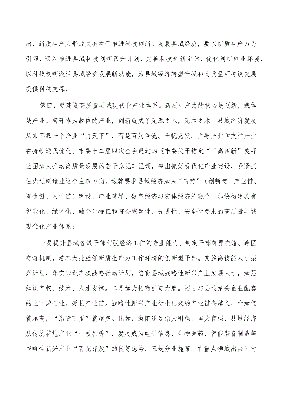 新质生产力专题研讨交流发言.docx_第3页