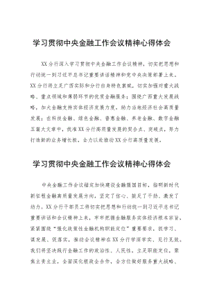 银行支行行长学习贯彻中央金融工作会议精神心得体会五十篇.docx