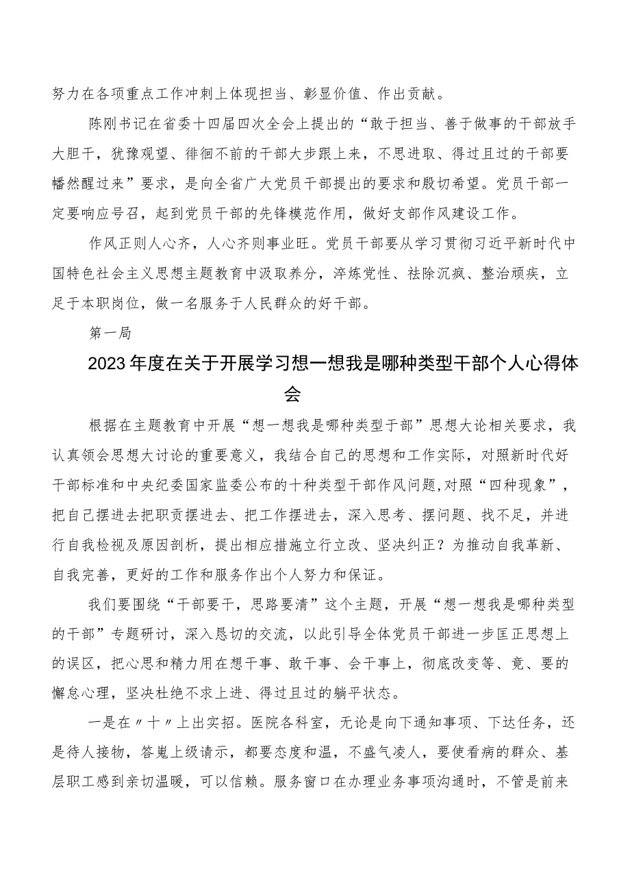 “我是哪种类型干部”研讨交流发言提纲共7篇.docx_第3页