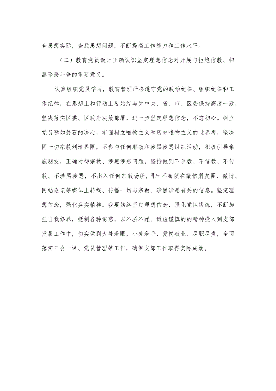 小学党支部民主生活会查摆问题对照检查材料.docx_第2页