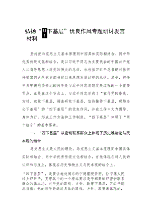 “四下基层”学习心得体会(7篇).docx