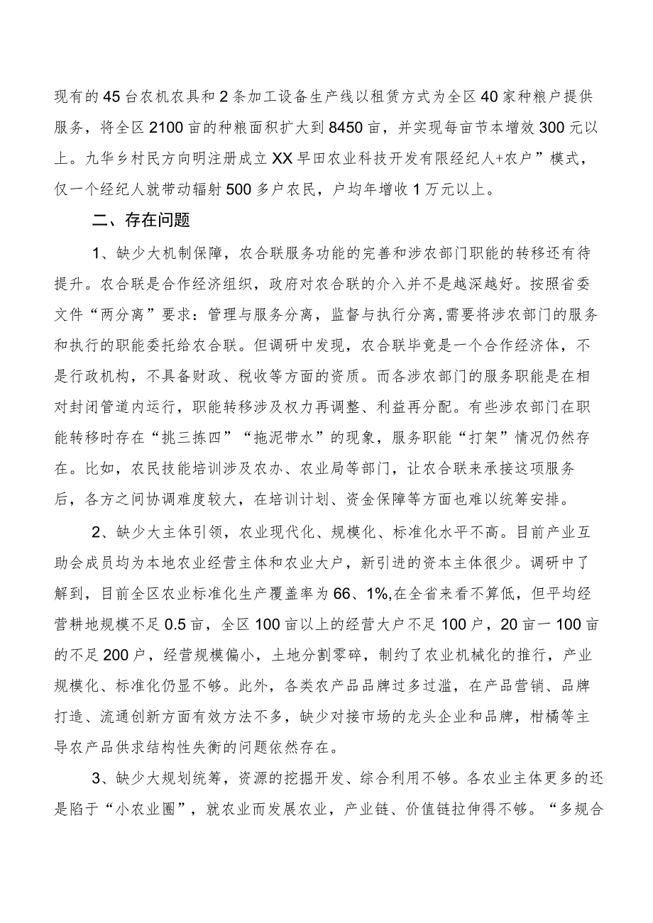 撬动乡村振兴的有力支点——柯城区“三位一体”改革的调研报告.docx_第2页