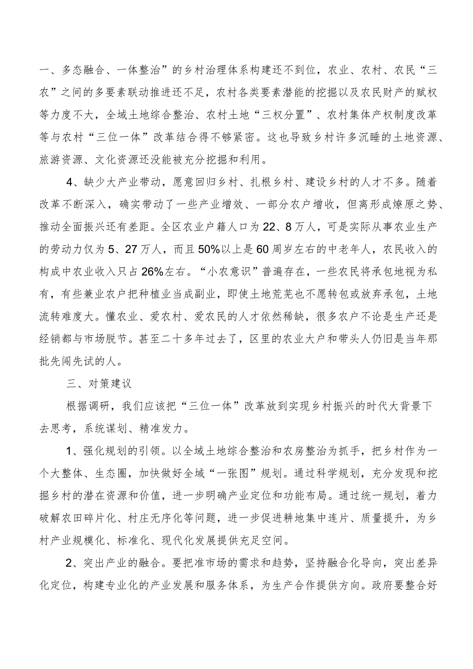 撬动乡村振兴的有力支点——柯城区“三位一体”改革的调研报告.docx_第3页