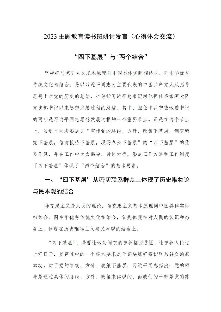 2023主题教育读书班研讨发言（心得体会交流）范文4篇.docx_第1页