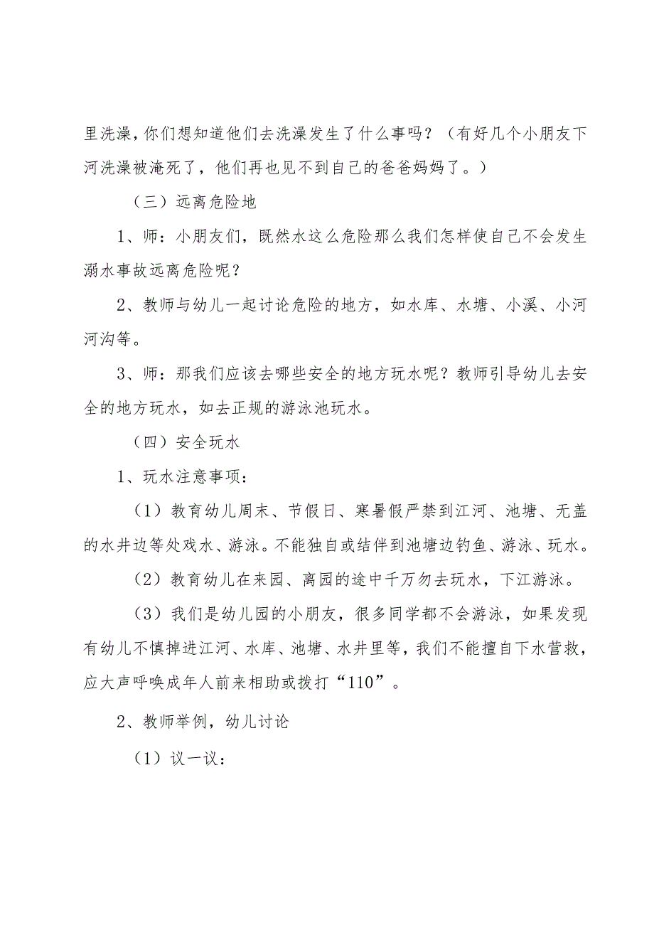 珍惜生命防溺水主题班会教案【12篇】.docx_第2页