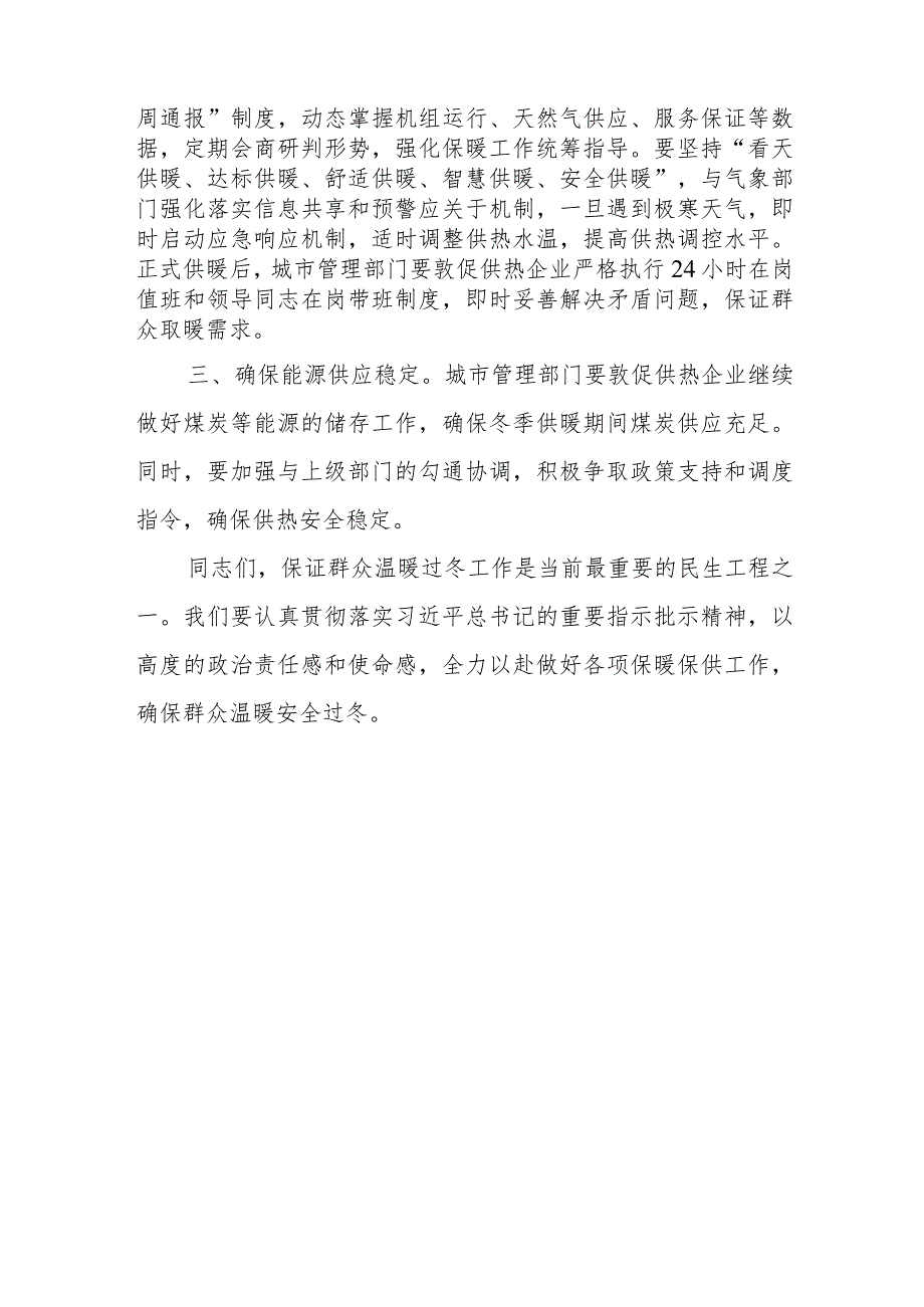 某副县长在全县保暖保供工作推进会议上的讲话提纲讲话发言.docx_第2页