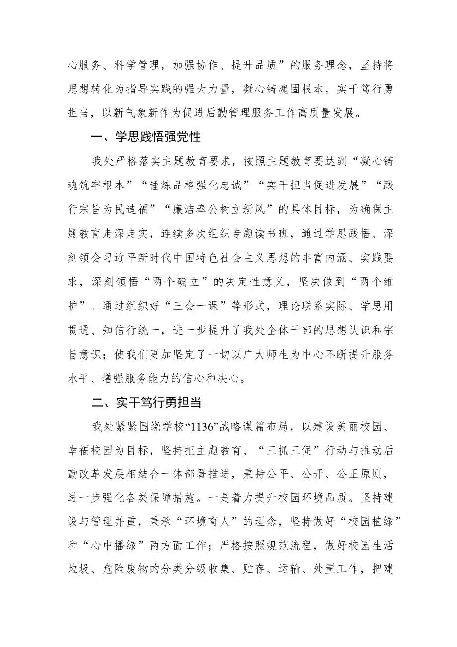 五篇学校后勤处长学习贯彻2023年主题教育心得体会.docx_第3页