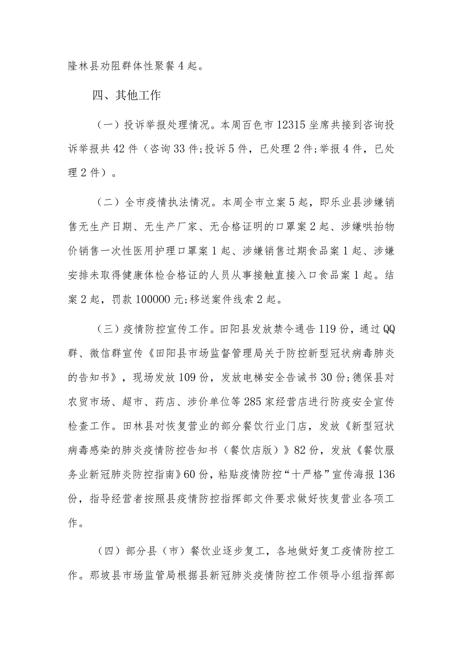 市场监管局乡村振兴发言材料三篇.docx_第3页