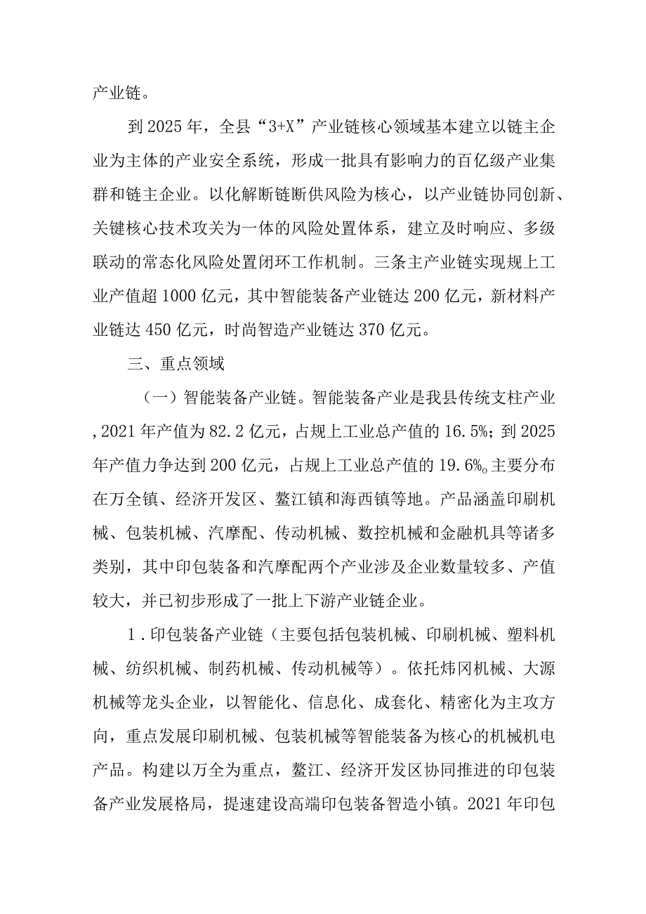 关于加快实施制造业产业基础再造和产业链提升工程行动方案.docx_第2页