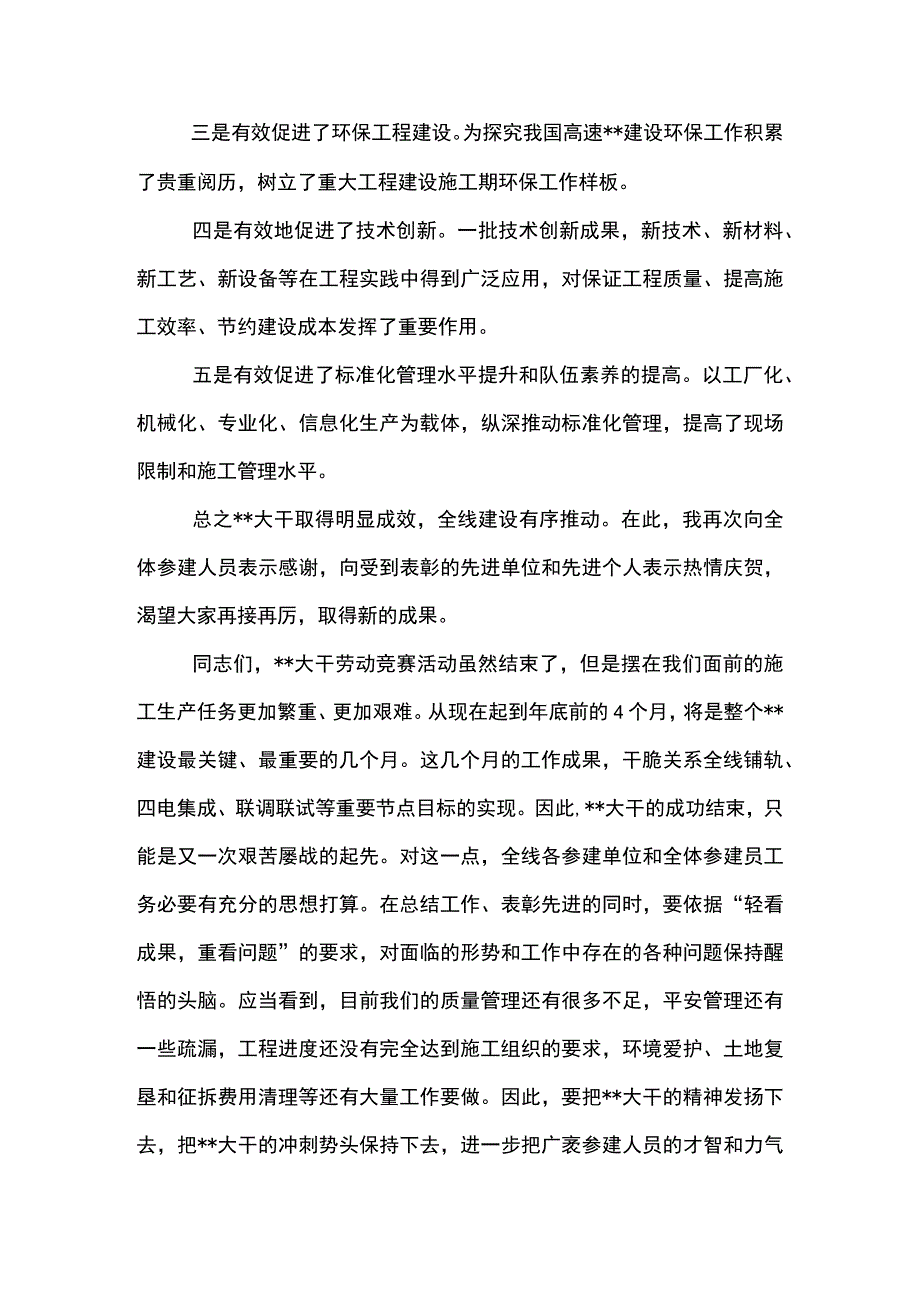 [大干劳动竞赛活动总结表彰会总结讲话] 劳动竞赛表彰会讲话.docx_第2页