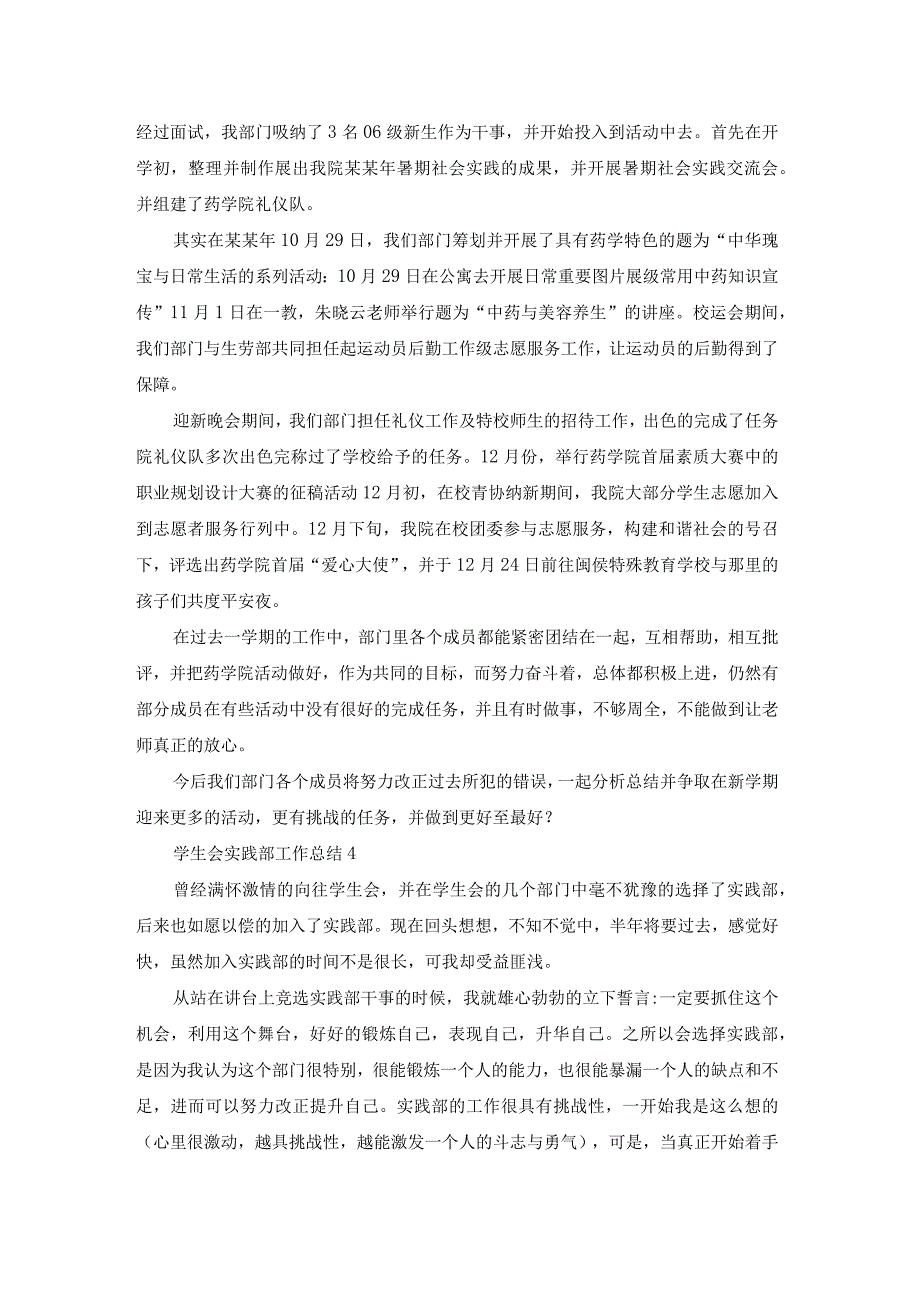 学生会实践部工作总结(合集15篇).docx_第3页