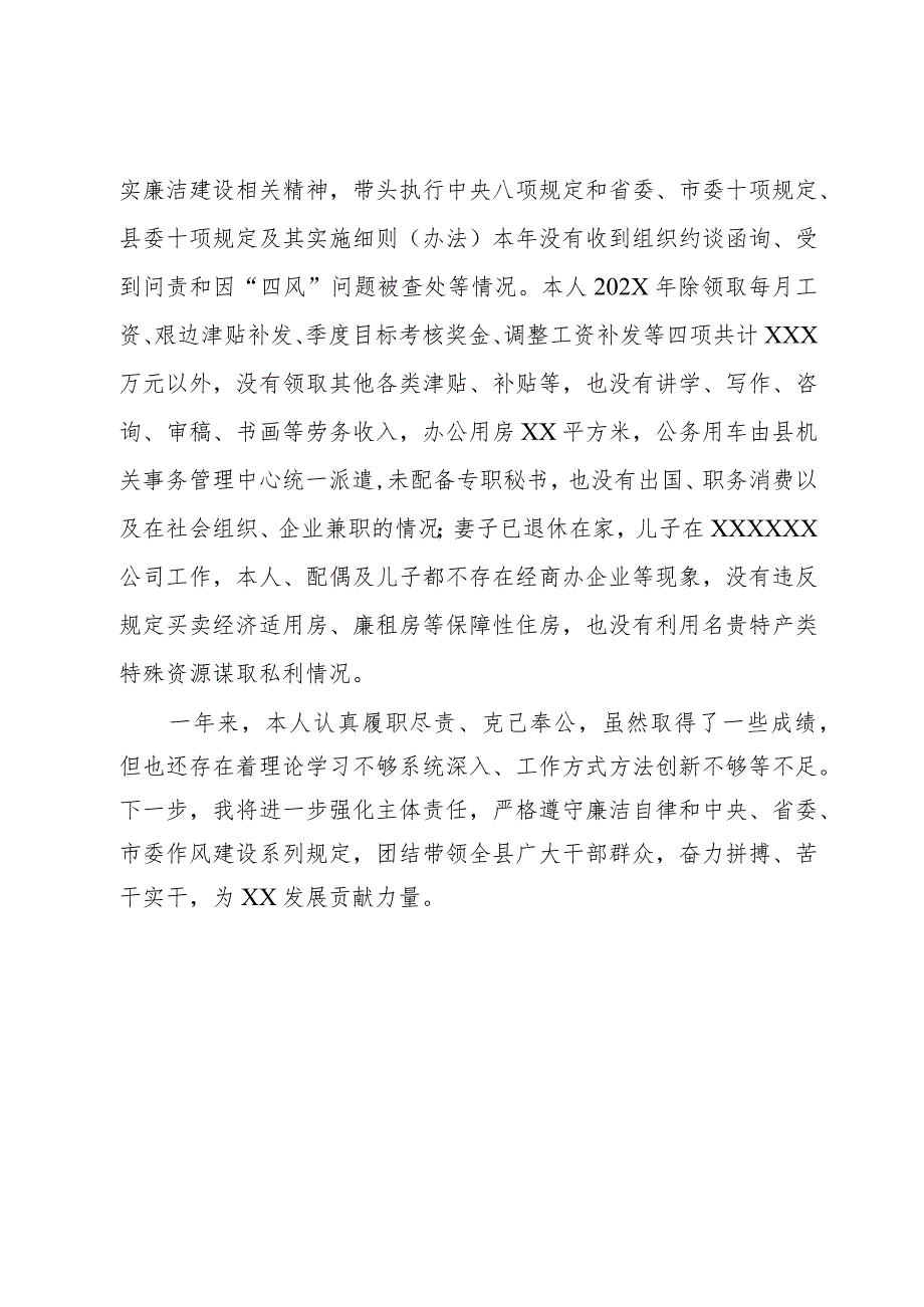 某县主要领导个人述责述廉报告.docx_第3页