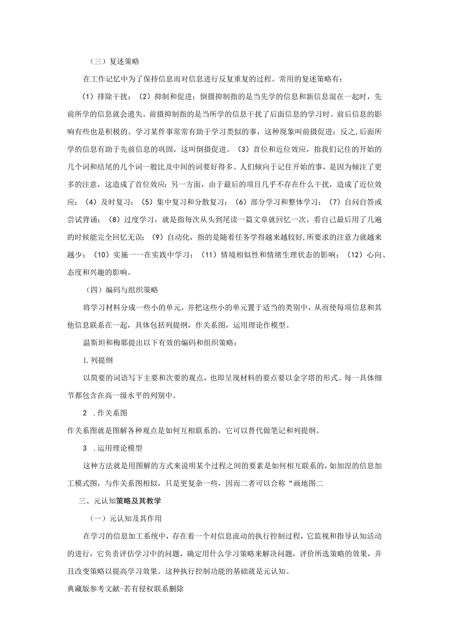 第七章 学习策略及其教学.docx_第3页