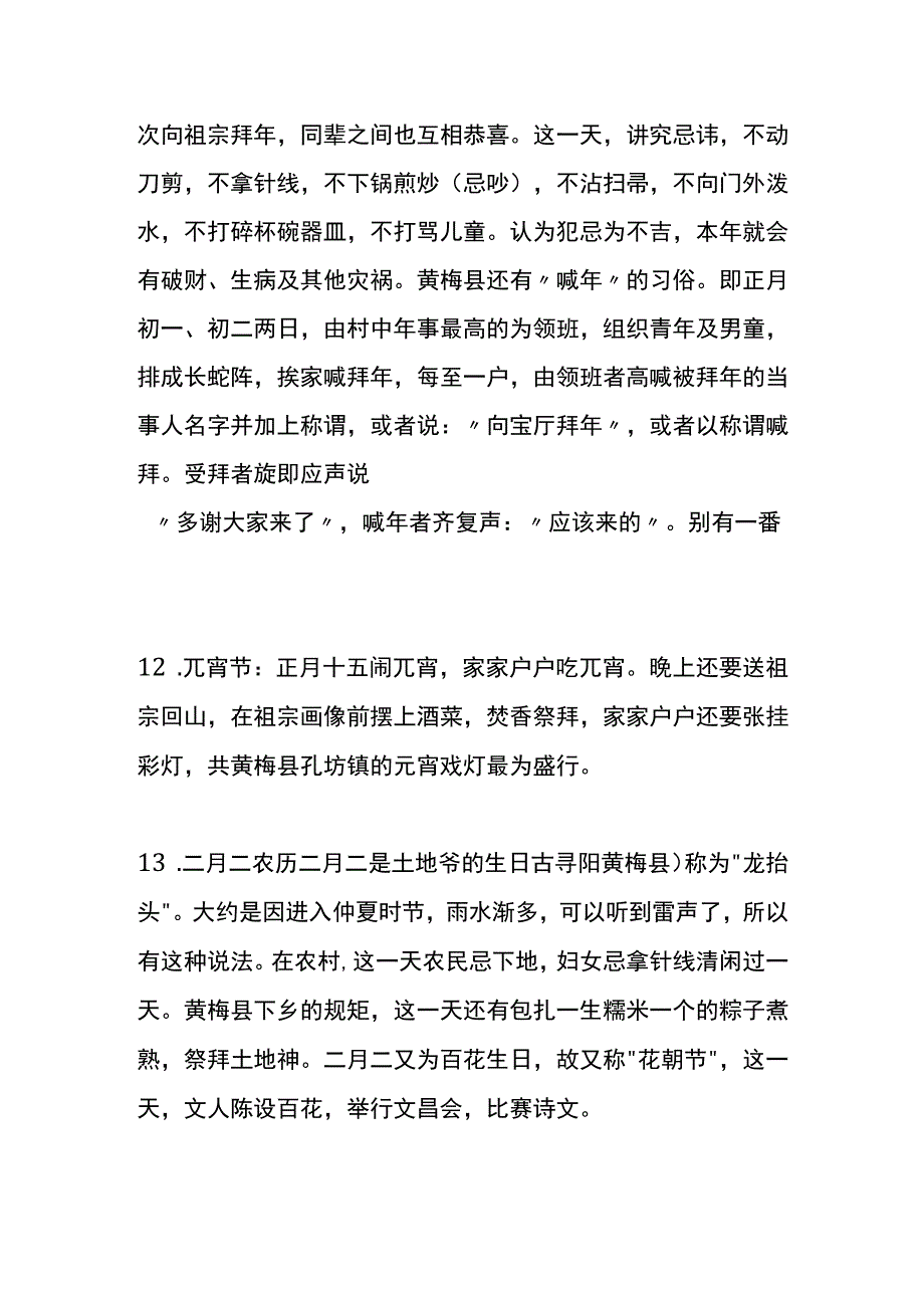 黄梅县时令节日解读.docx_第3页