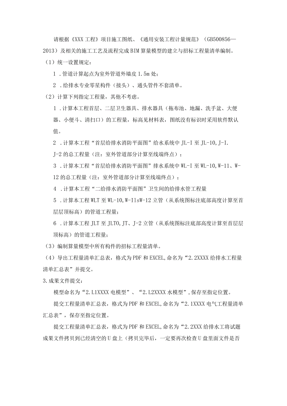 GZ011建设工程数字化计量与计价赛项赛题第十套-2023年全国职业院校技能大赛赛项赛题.docx_第3页