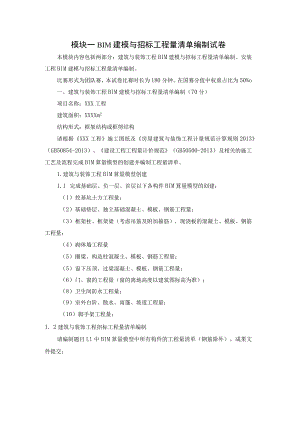 GZ011建设工程数字化计量与计价赛项赛题第十套-2023年全国职业院校技能大赛赛项赛题.docx