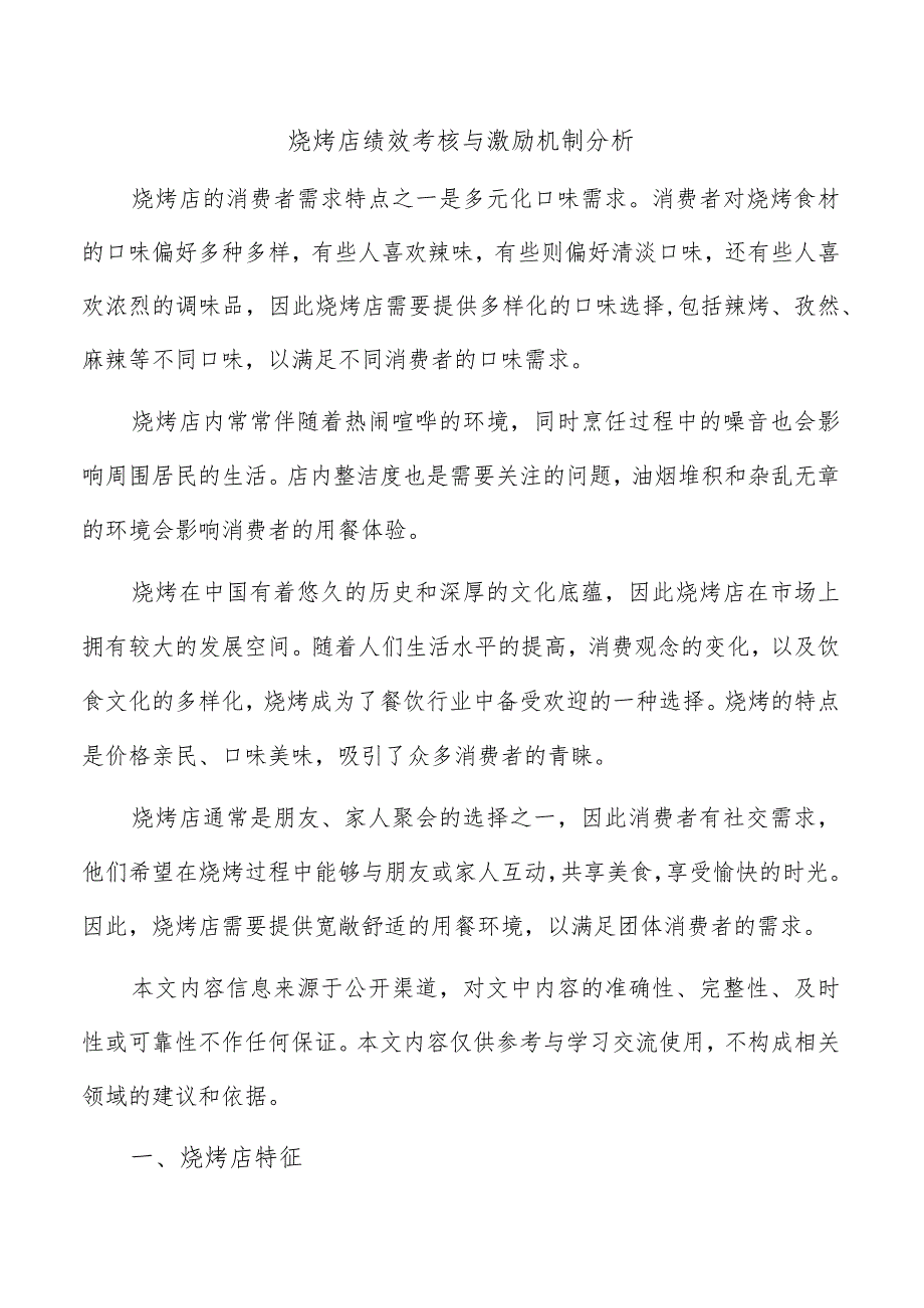 烧烤店绩效考核与激励机制分析.docx_第1页