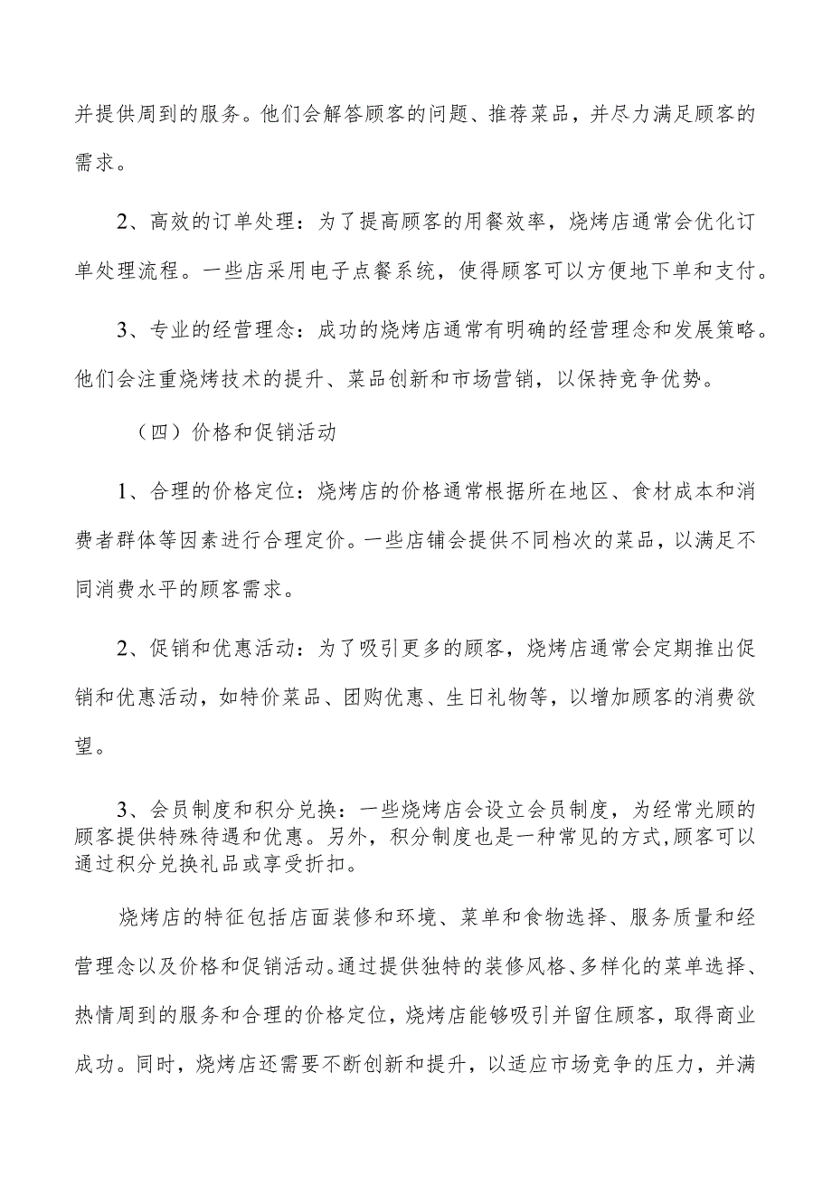 烧烤店绩效考核与激励机制分析.docx_第3页