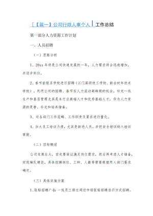 公司行政人事个人工作总结三篇.docx