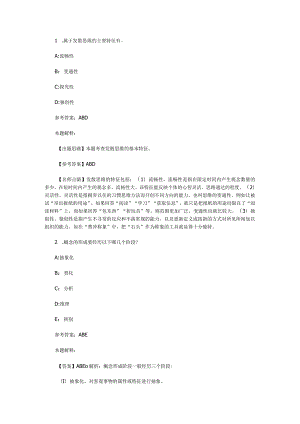 言语与思维 专项通关题库 第09关.docx