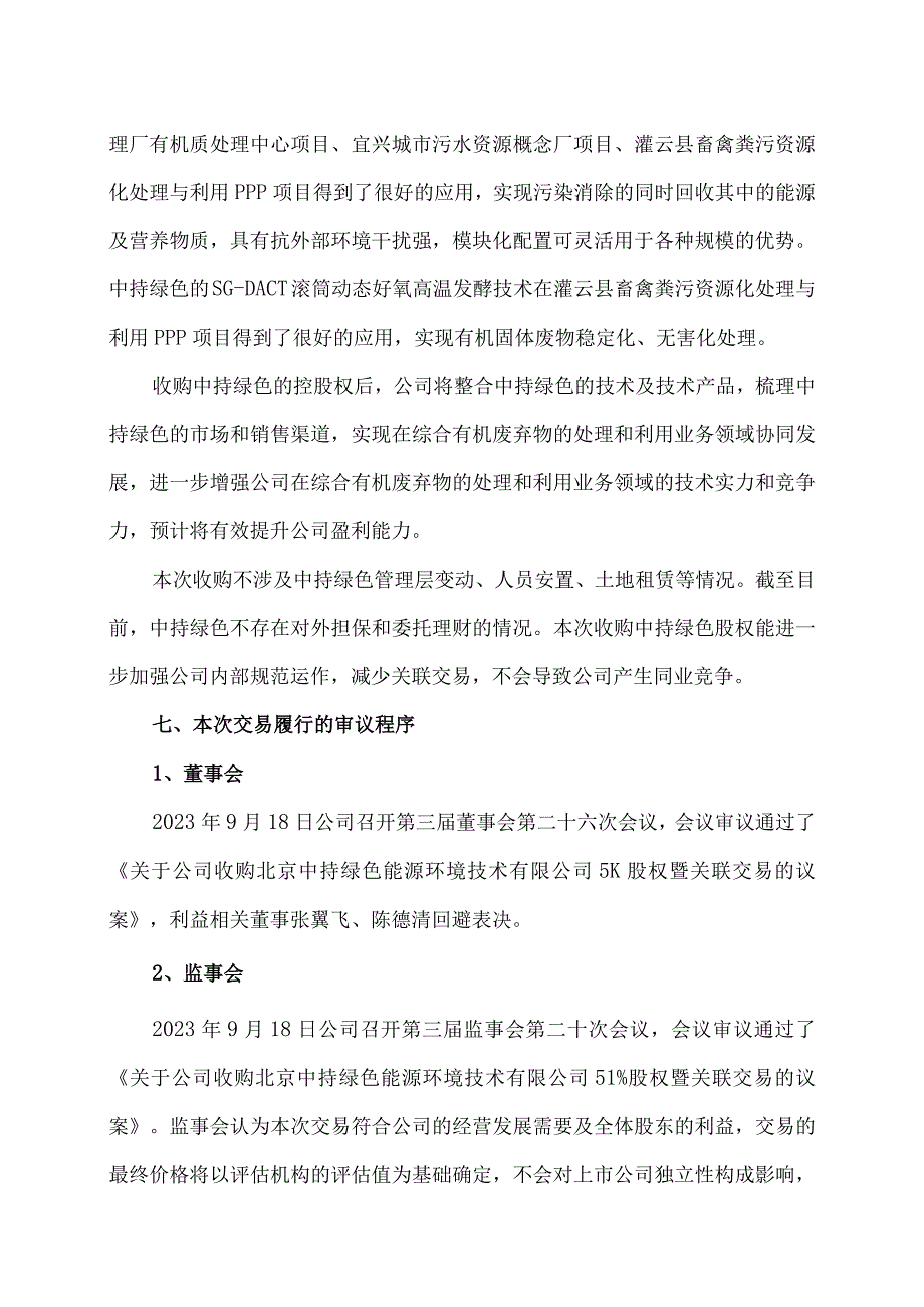 XX水务股份有限公司关于注销募集资金专户的公告.docx_第3页