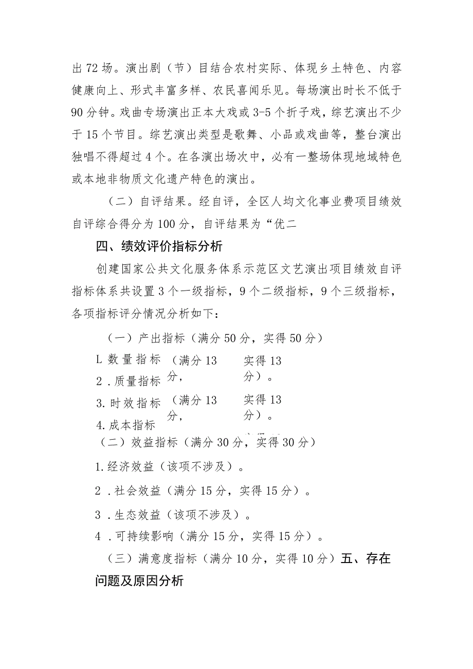 禹会区文化和旅游局部门创建国家公共文化服务体系示范区文艺演出项目绩效评价报告.docx_第2页