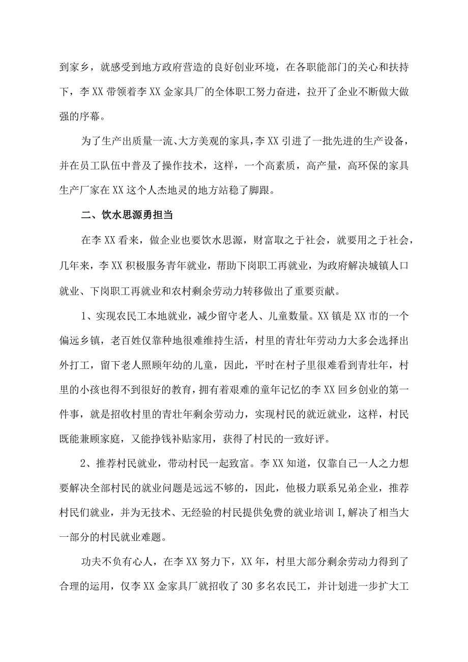 2023青年先进事迹.docx_第3页