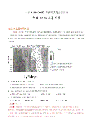 专题13 环境与发展 ：2014-2023（全国通用）.docx