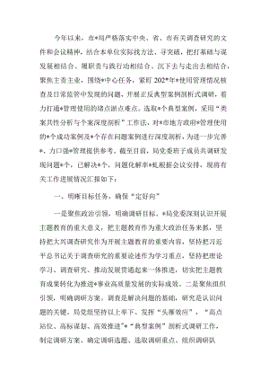 在调研成果交流会上的发言材料.docx