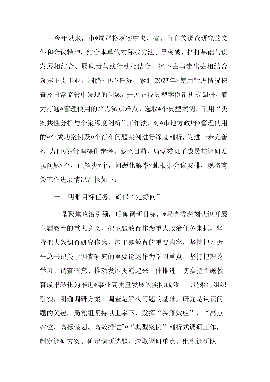 在调研成果交流会上的发言材料.docx_第1页