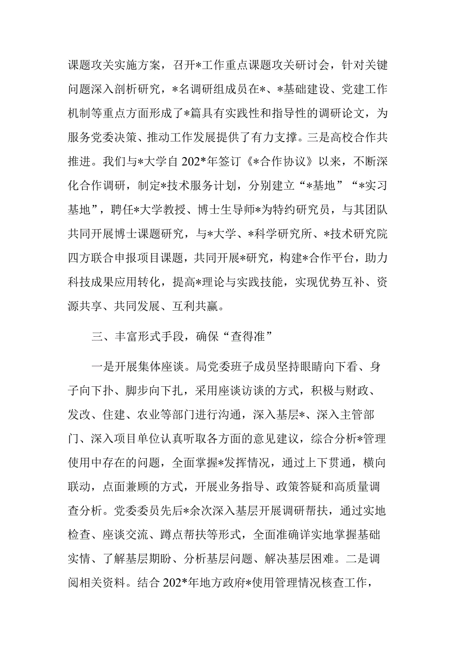 在调研成果交流会上的发言材料.docx_第3页