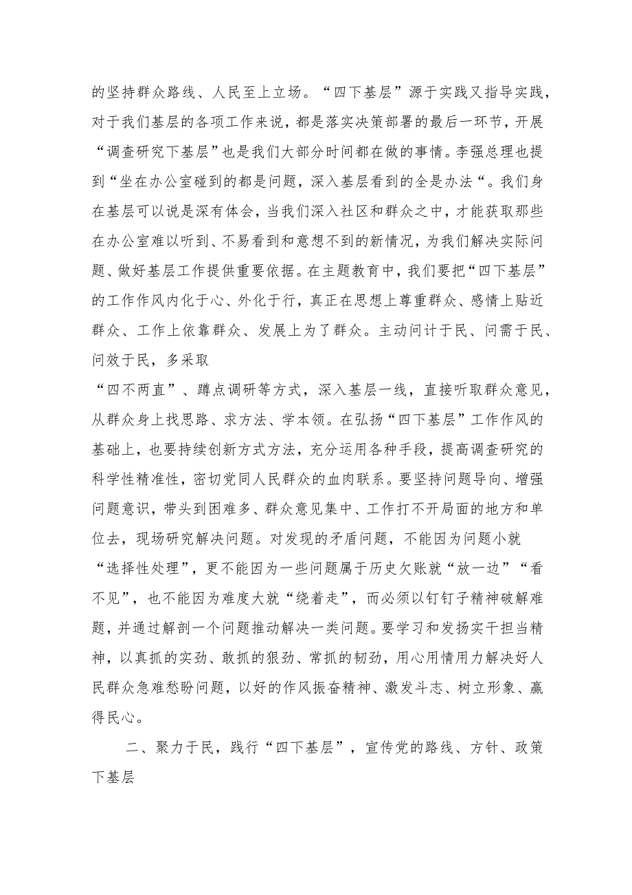 【党课讲稿】传承好“四下”基层优良作风在走深走实中践行为民造福根本宗旨.docx_第3页