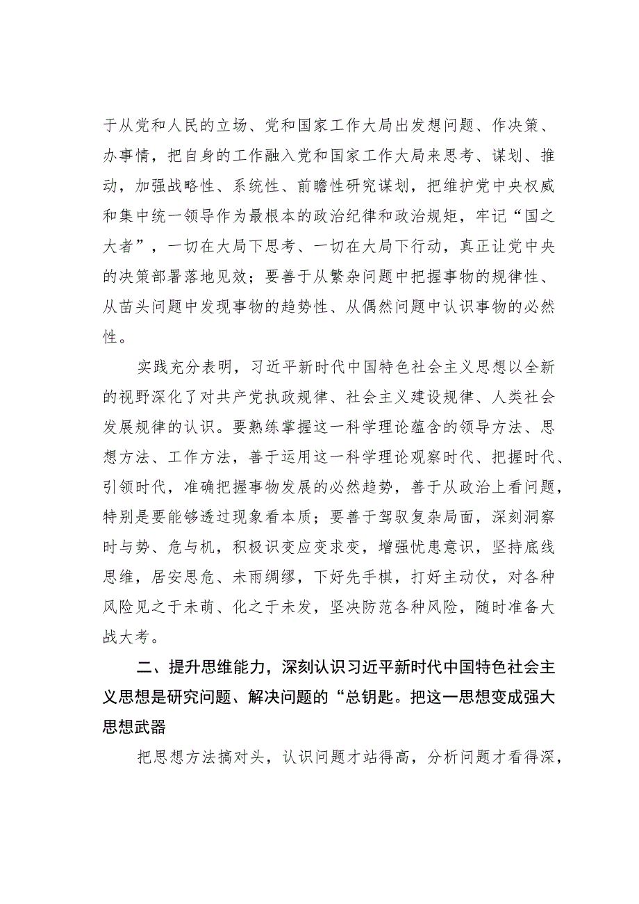 以学增智推动主题教育取得实实在在的成效 .docx_第2页