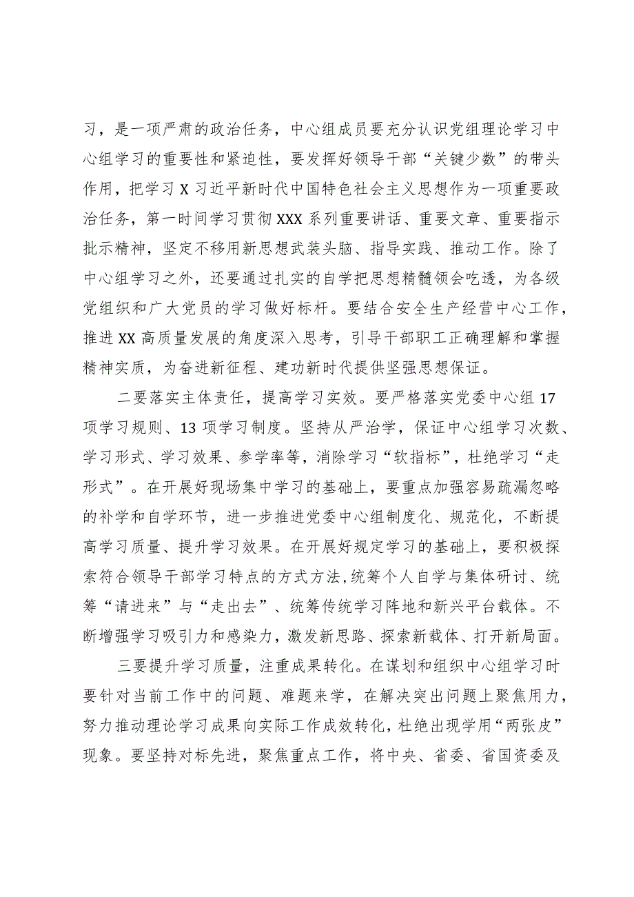 列席公司党委中心组集体学习点评发言.docx_第2页