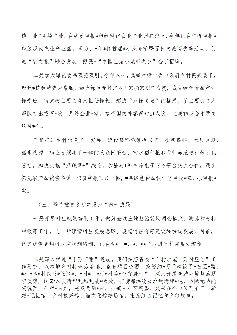 镇2023年乡村振兴总结.docx_第2页