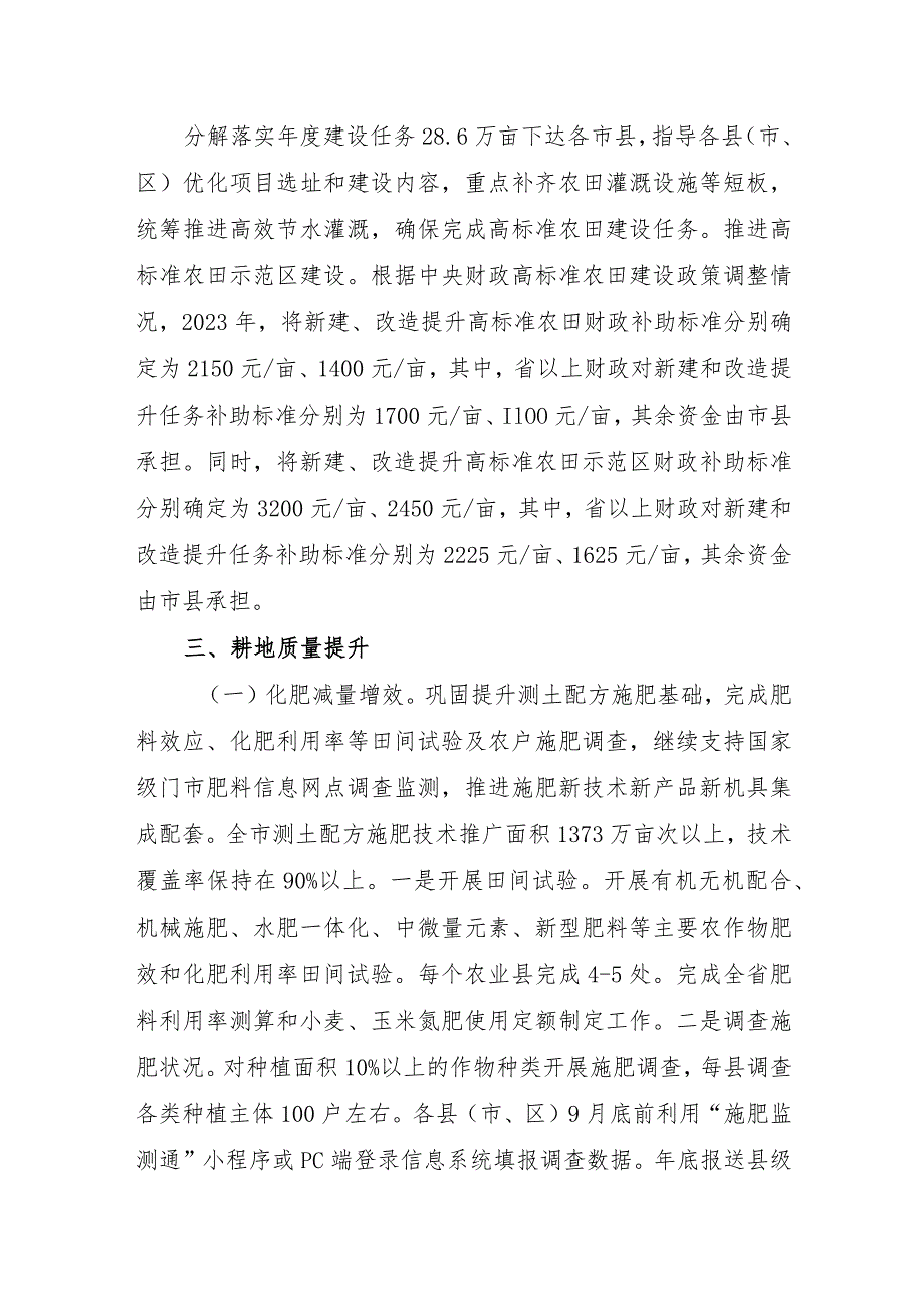 聊城市耕地建设与利用资金项目实施方案.docx_第2页