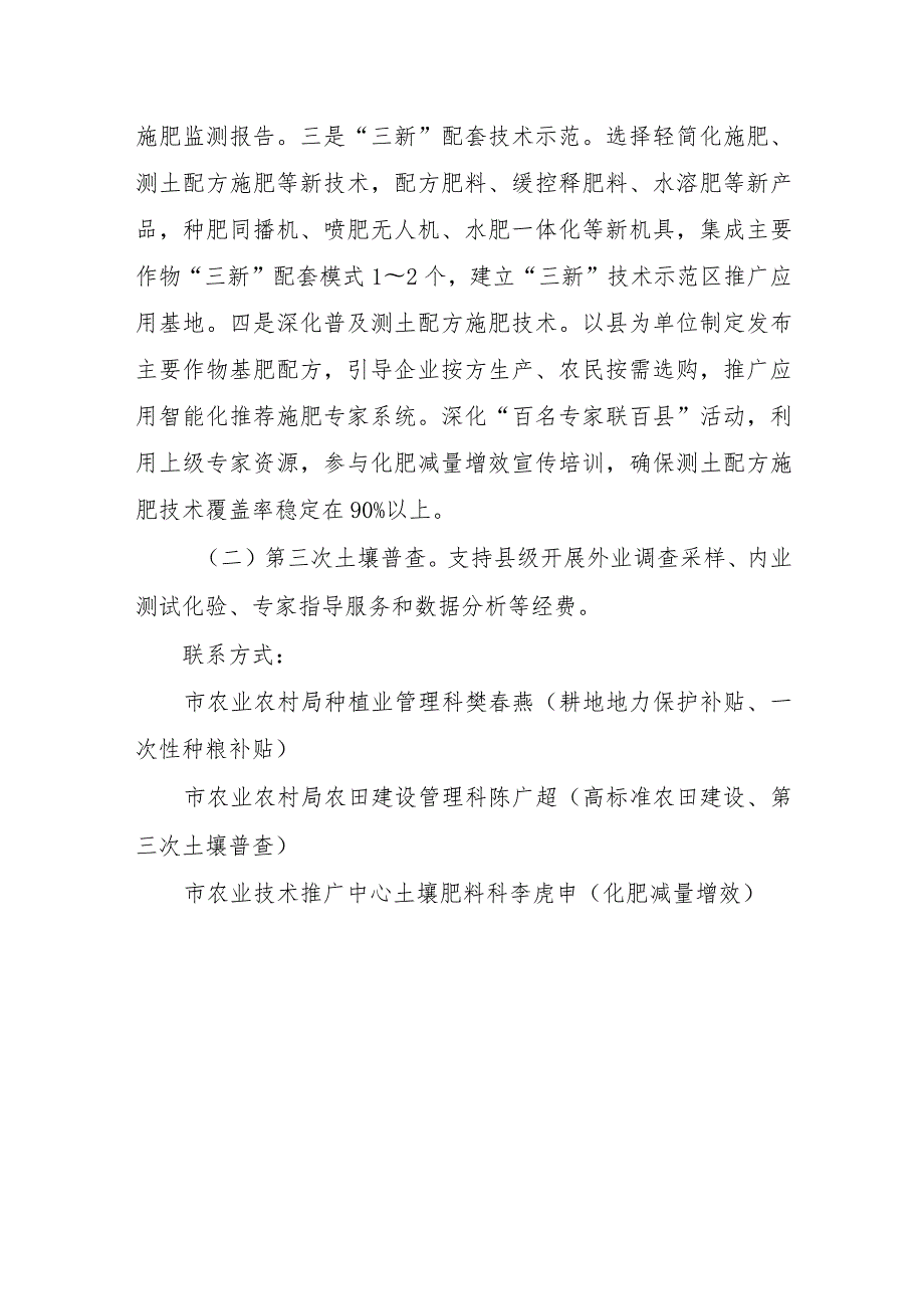 聊城市耕地建设与利用资金项目实施方案.docx_第3页