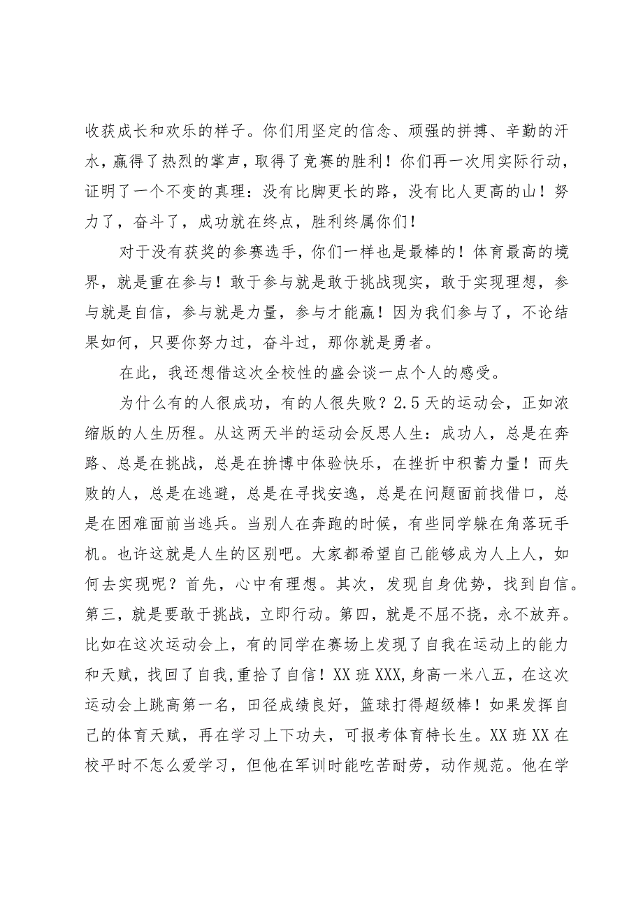 秋季运动会闭幕式上的讲话.docx_第2页