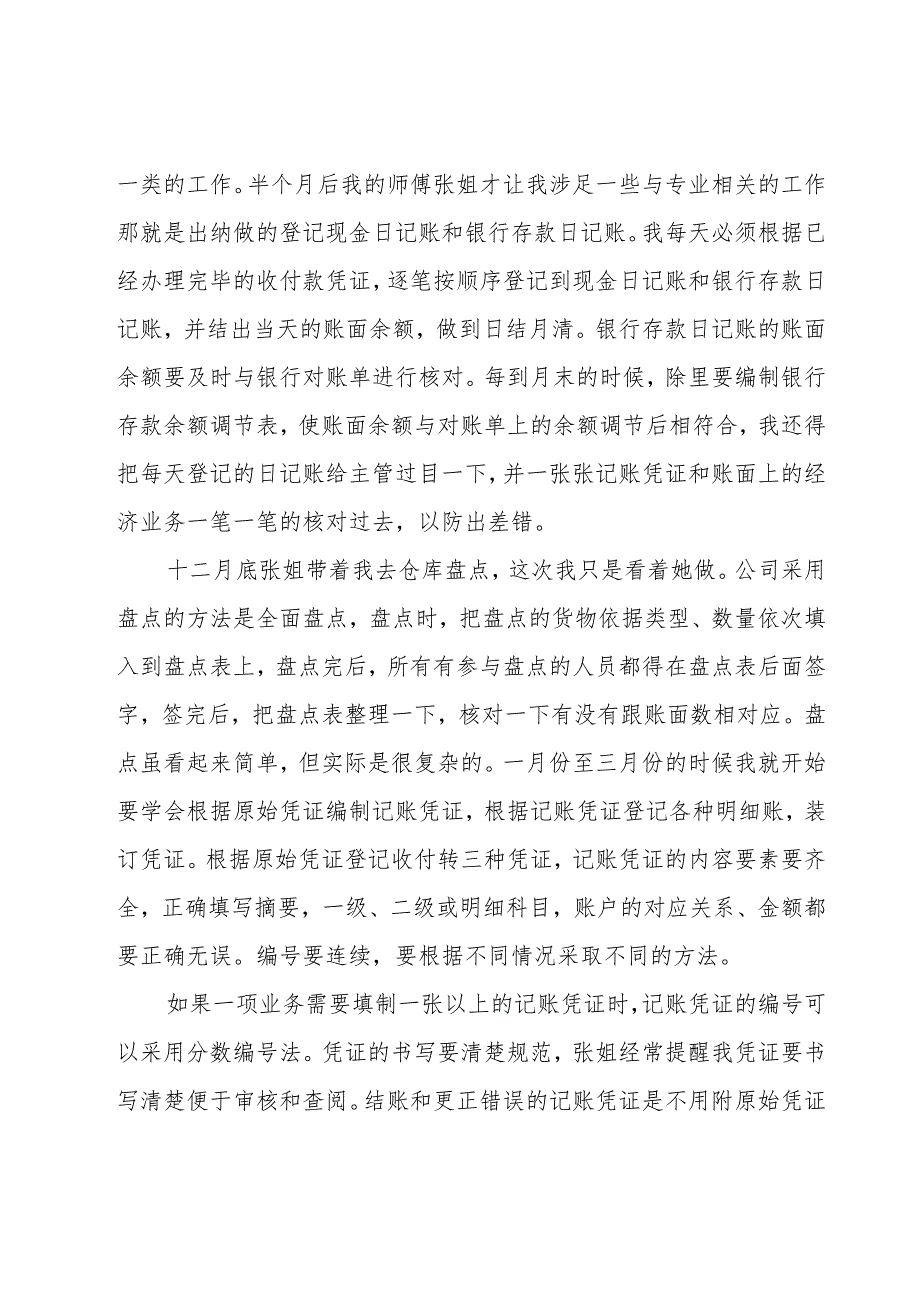 毕业报告实习(9篇).docx_第2页