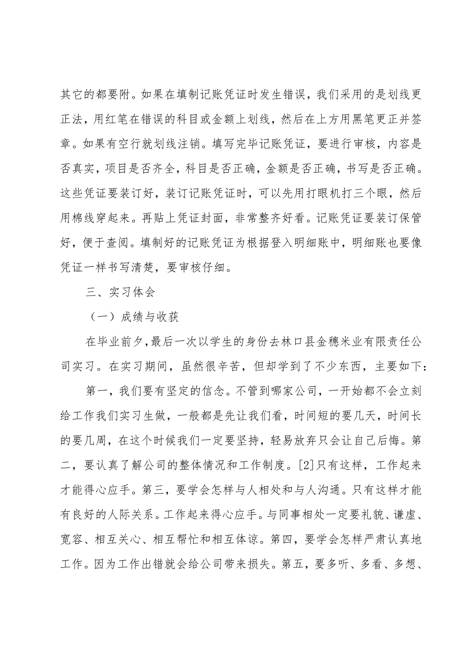 毕业报告实习(9篇).docx_第3页