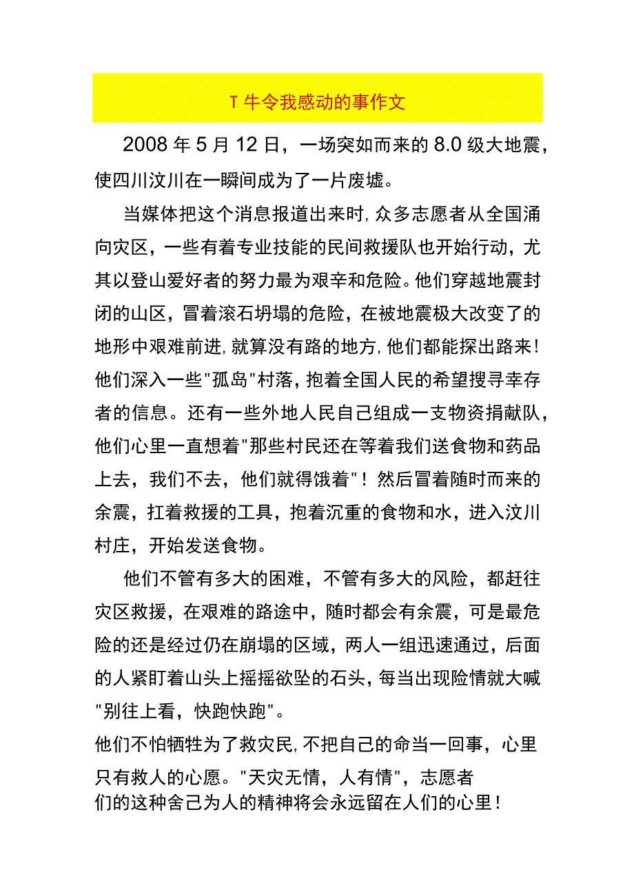 一件令我感动的事作文.docx_第1页