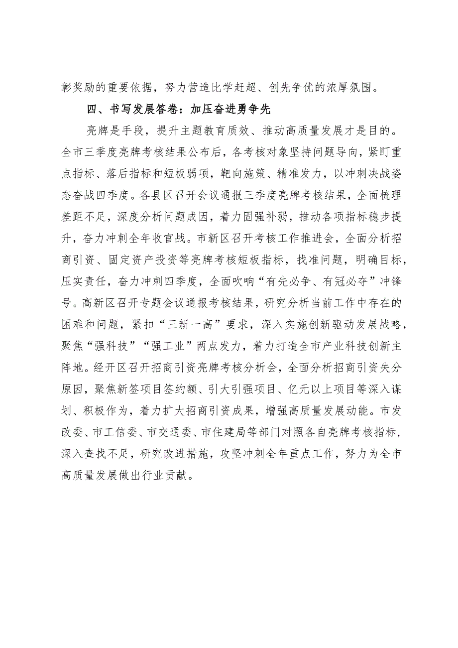 经验做法：亮牌考核促提升 以主题教育实效推动高质量发展.docx_第3页