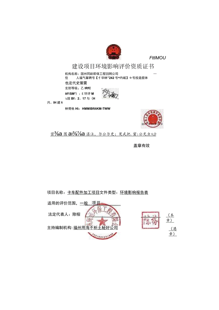 舒城瑞凯儿童用品有限公司童车配件加工项目环境影响报告表.docx_第2页